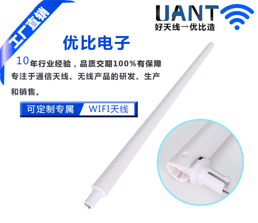5dBi 白色梯形天线+ipex