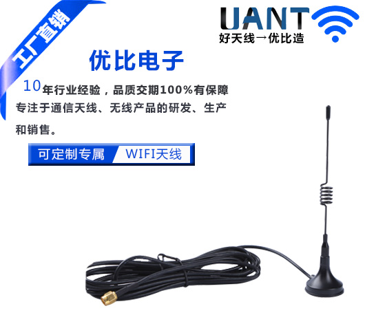 433MHZ吸盘式天线