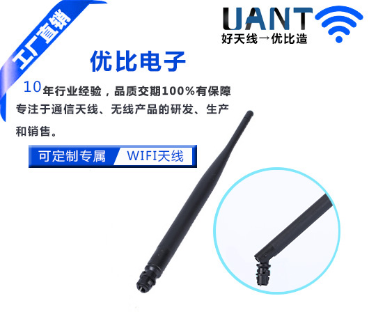 5dBi 黑色天线+IPEX