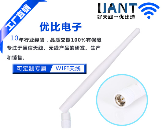 小SMA公头母针-3dBi白色小棒球天线