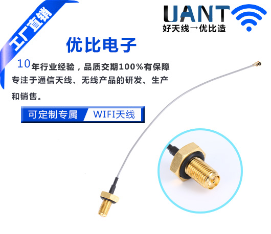 牙长10mm母头公针防水延长线+IPEX