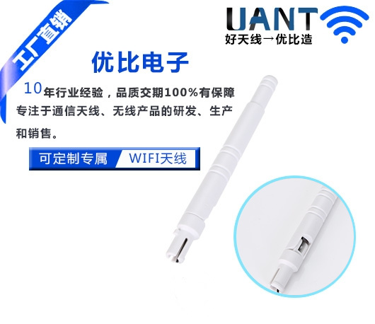 1dBi W09 六环白色天线