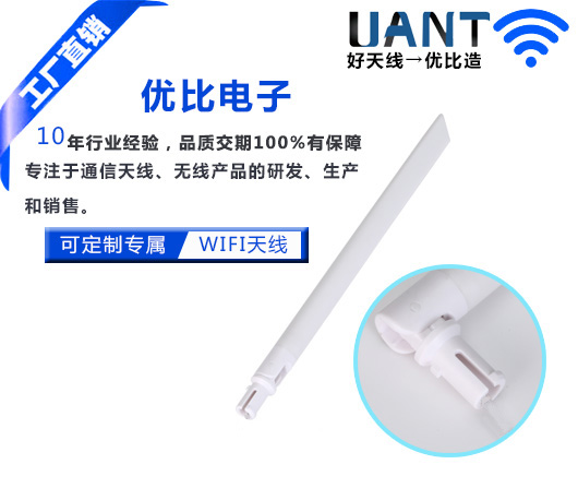5dBi 大刀形白色天线
