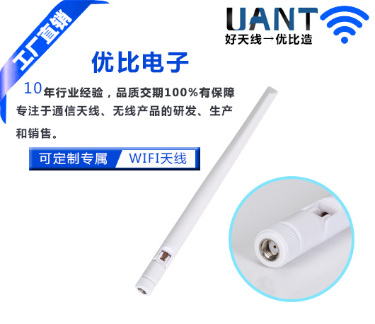 大SMA公头母针-5dBi大刀形白色天线