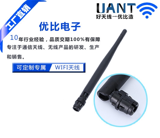 WIFI天线 WIFI天线