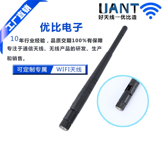 WIFI天线厂家 WIFI天线厂家