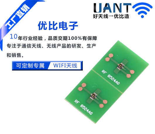 优化WiFi天线