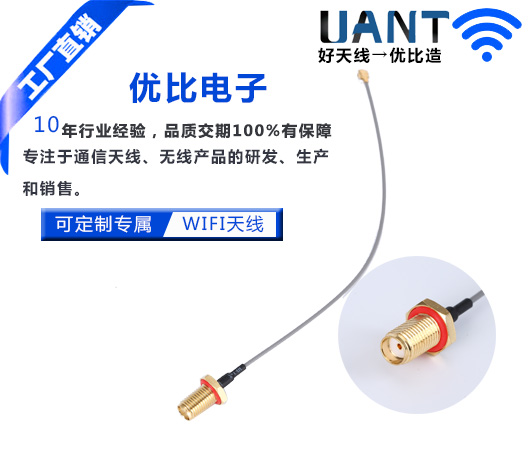 WIFI天线 WIFI天线